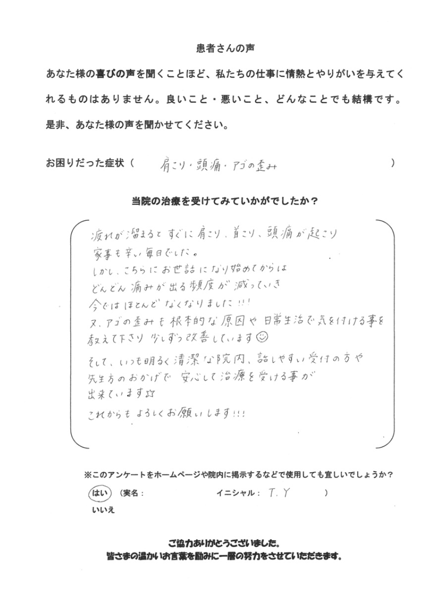 T.Yさんのアンケート