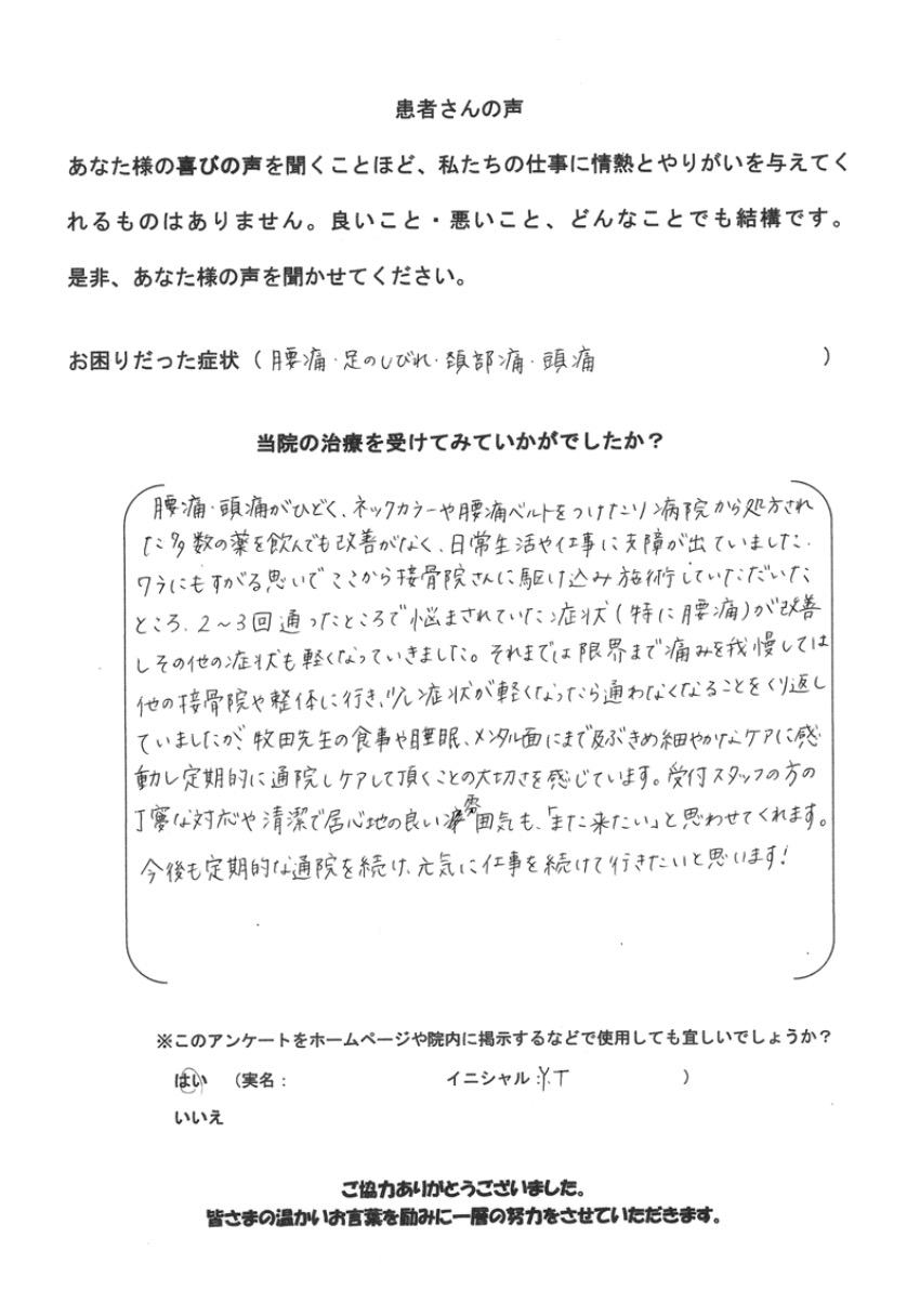 Y.Tさんのアンケート