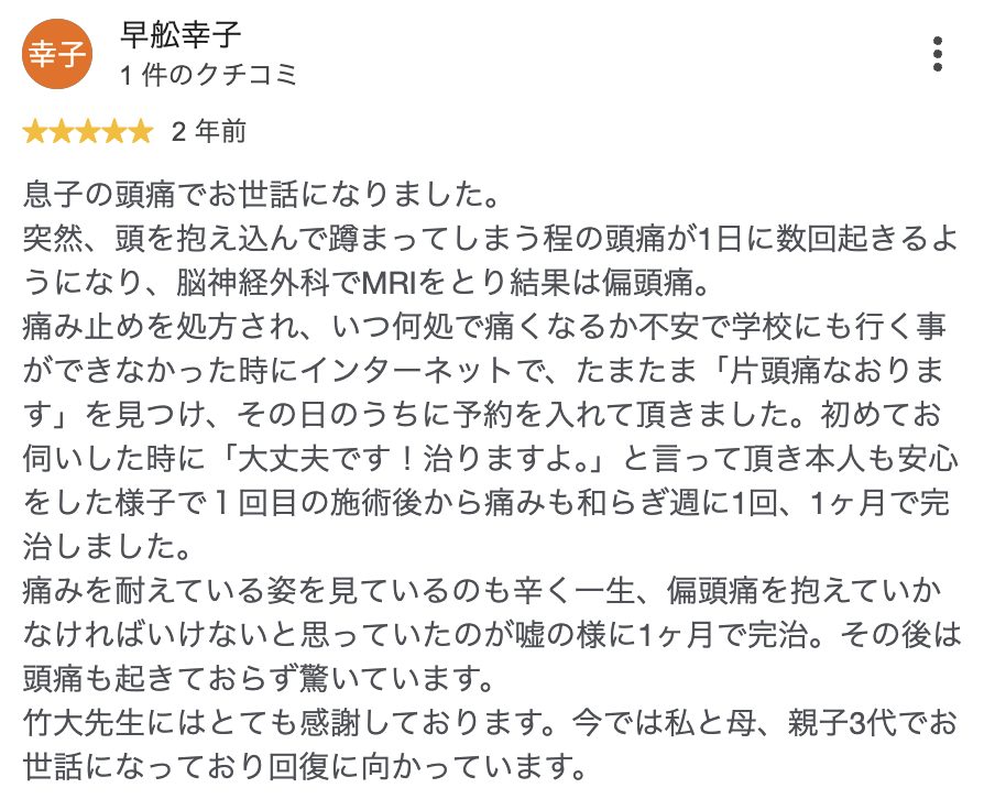 Googleクチコミ 2