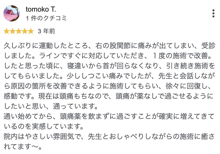 Googleクチコミ 3