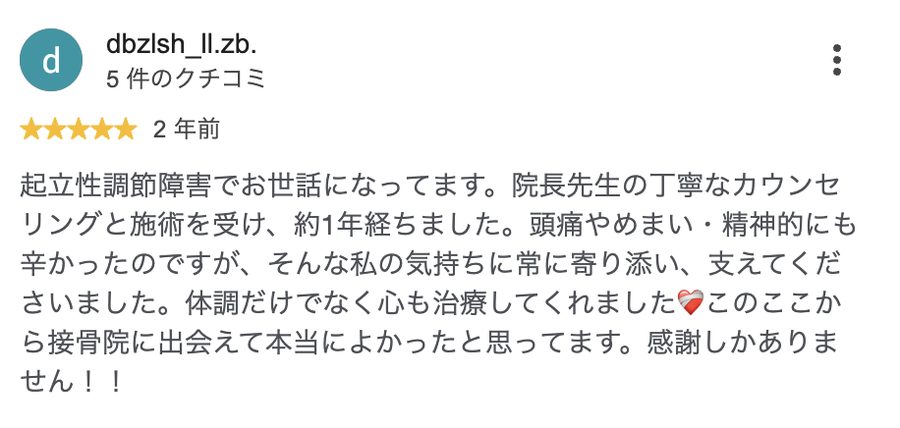 Googleクチコミ 4