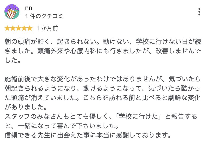 Googleクチコミ 5