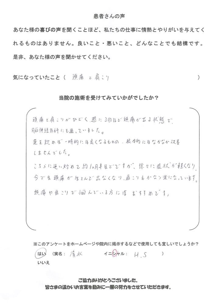 H.Sさんのアンケート